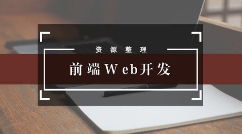 自淘金的智慧 以自有资金看待Web前端市场的变迁