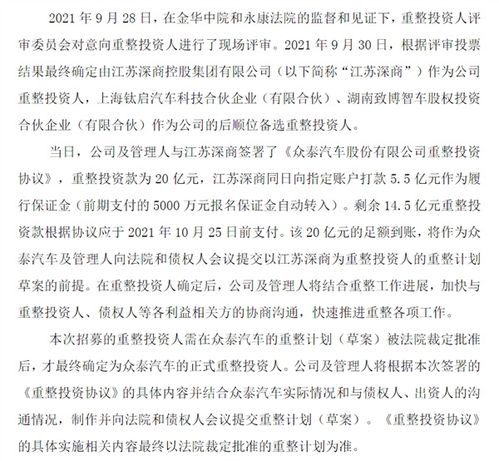 众泰汽车20亿被接盘重整 拟以自有资金开辟投资新径